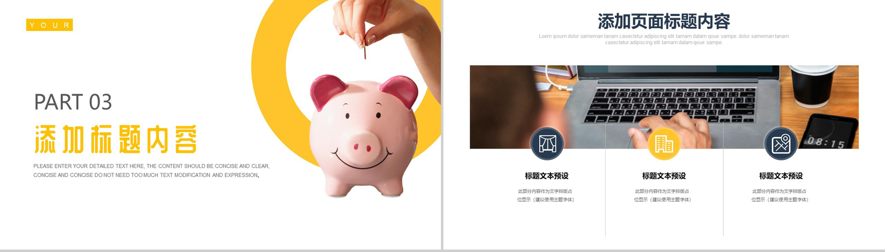 黄色卡通存钱罐理财管理述职PPT模板-7