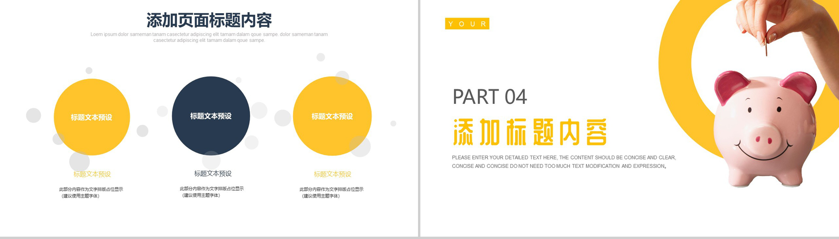 黄色卡通存钱罐理财管理述职PPT模板-8