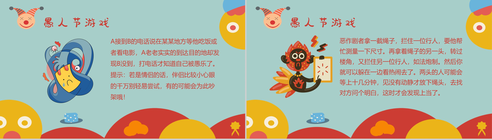 创意可爱卡通愚人节介绍愚人节怎么过PPT模板-6