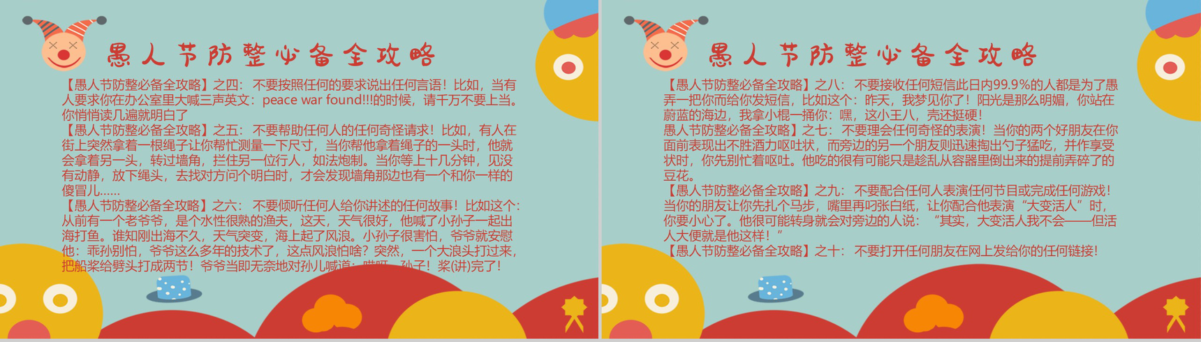 创意可爱卡通愚人节介绍愚人节怎么过PPT模板-8