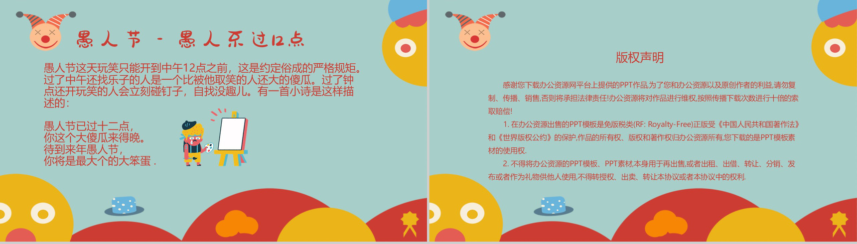 创意可爱卡通愚人节介绍愚人节怎么过PPT模板-9