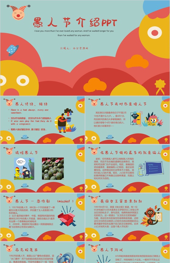 创意可爱卡通愚人节介绍愚人节怎么过PPT