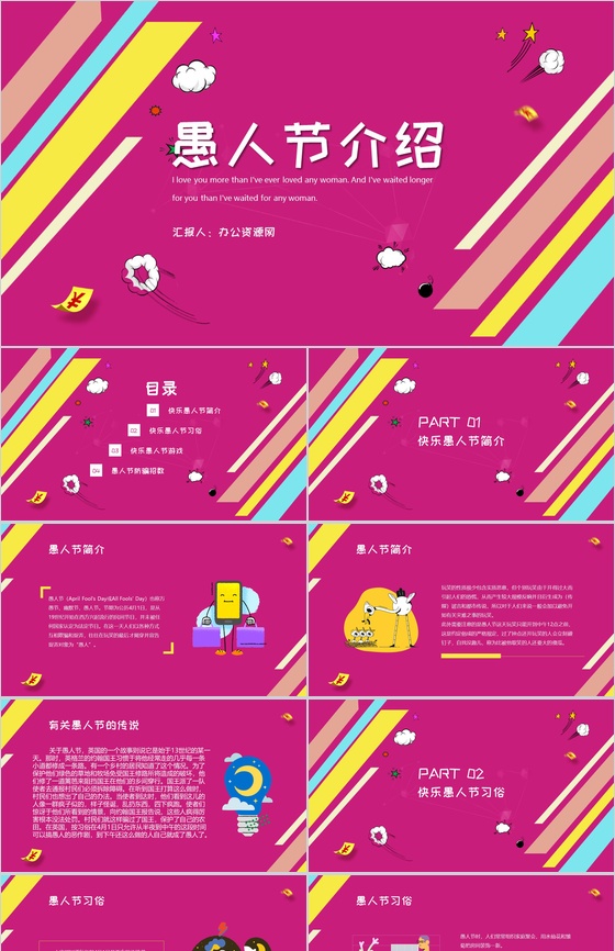 紫色简约快乐愚人节简介PPT模板