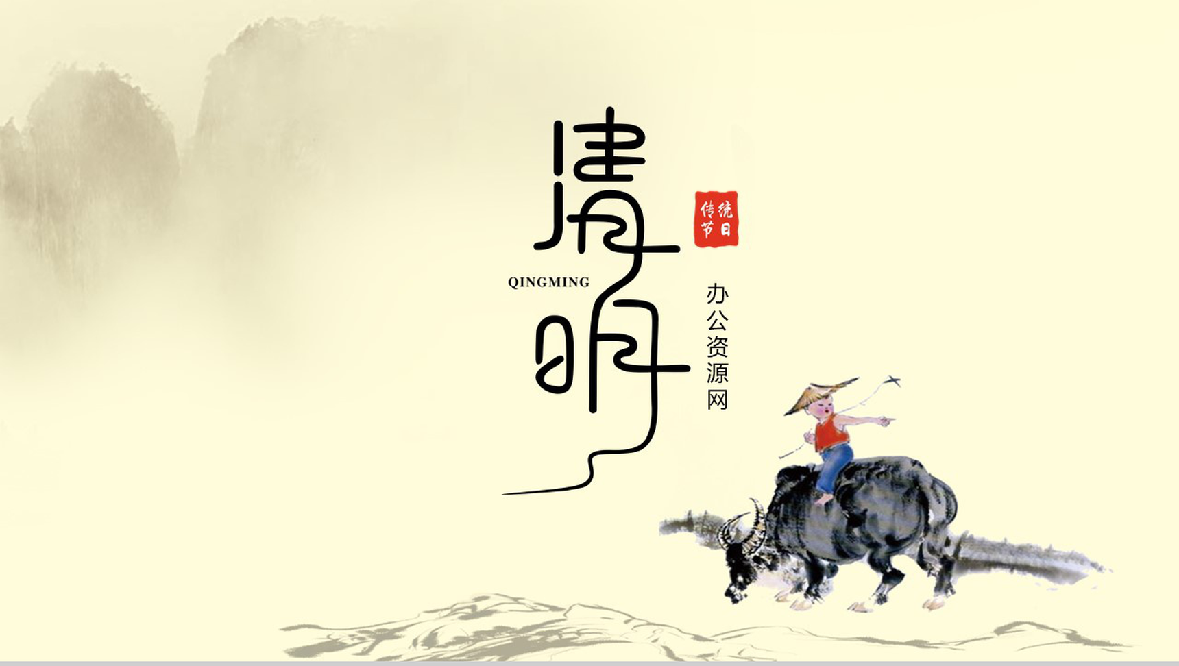 传统节日清明节历史发展PPT模板-1