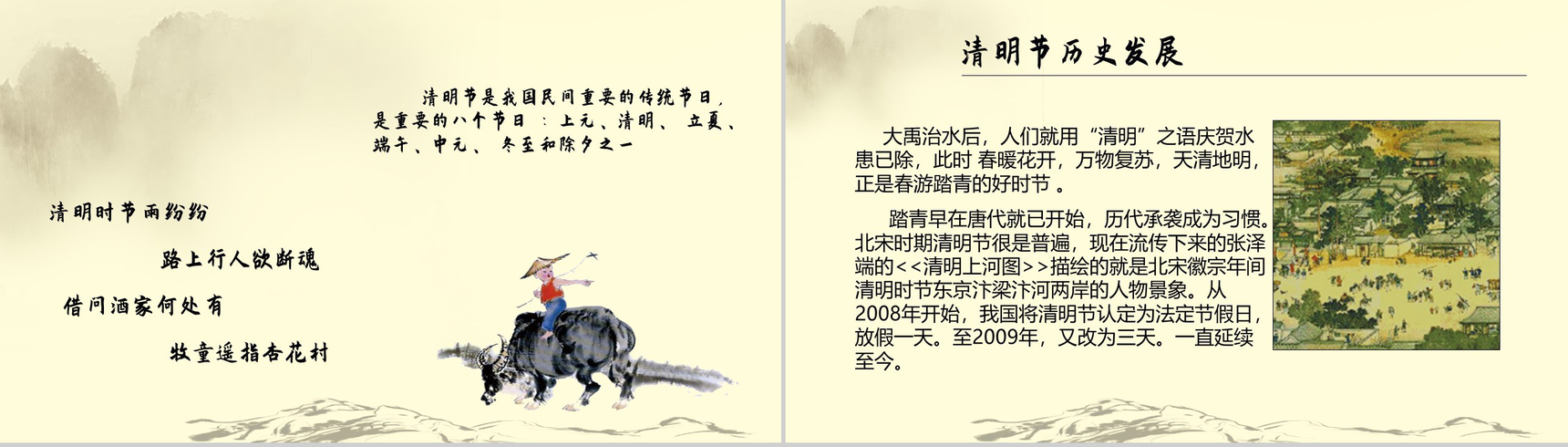 传统节日清明节历史发展PPT模板-2