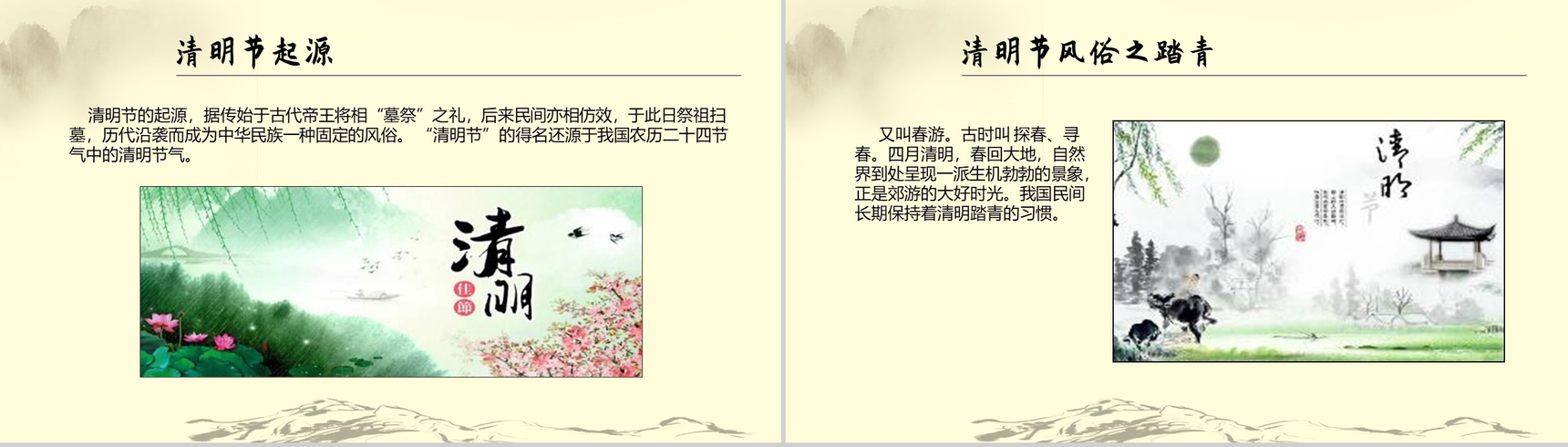 传统节日清明节历史发展PPT模板-3