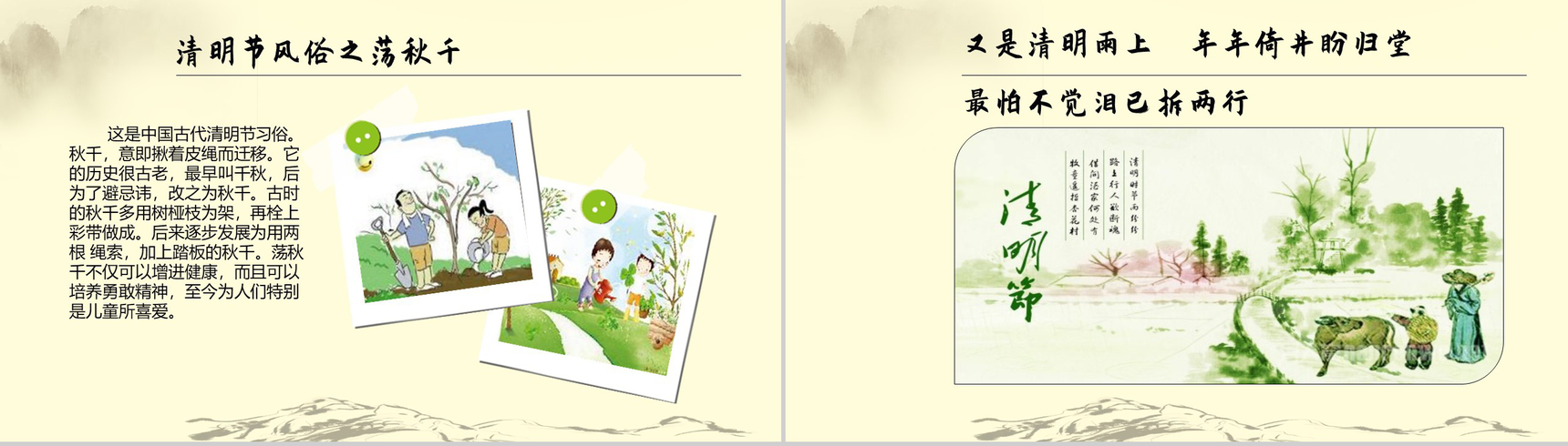 传统节日清明节历史发展PPT模板-6