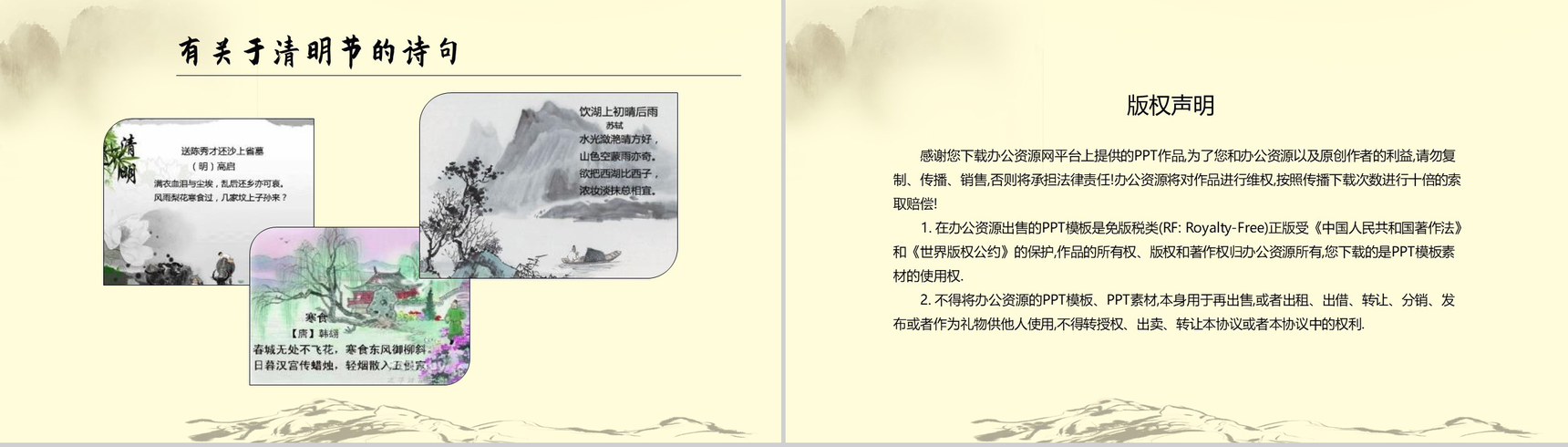 传统节日清明节历史发展PPT模板-8