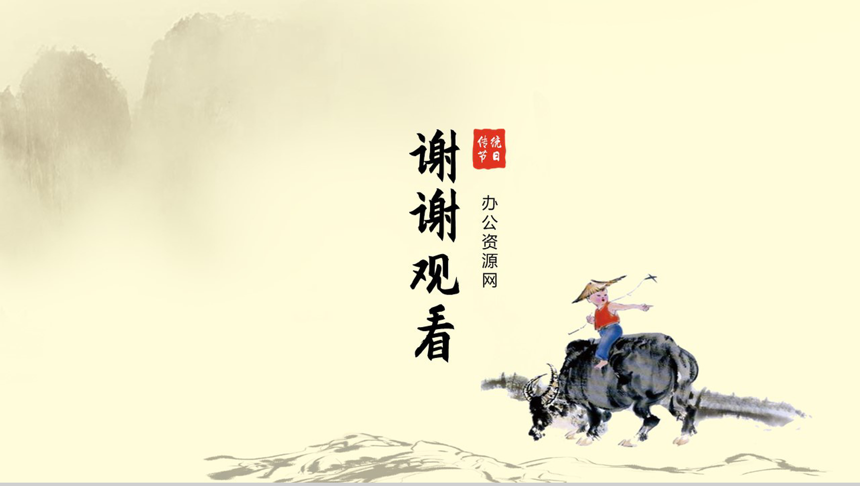 传统节日清明节历史发展PPT模板-9