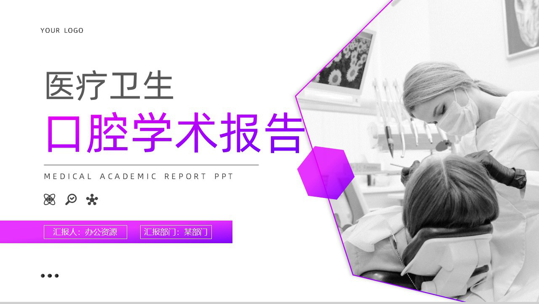健康从齿开始医疗卫生口腔学术报告PPT-10