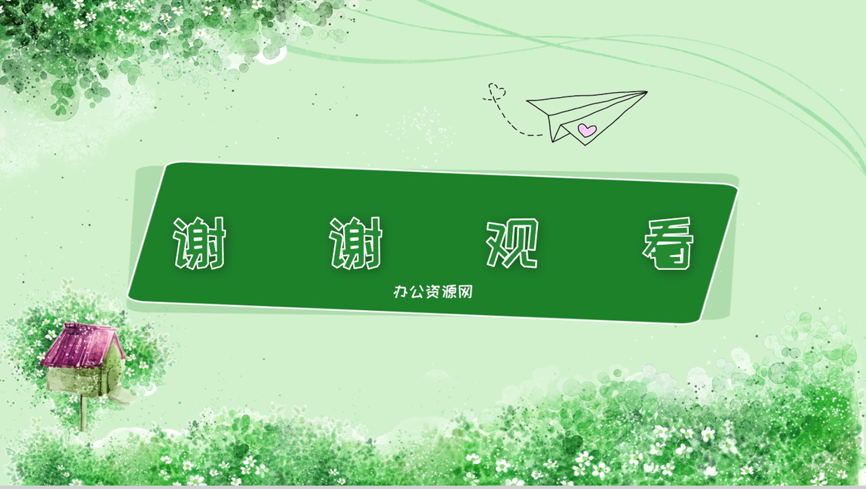 绿色简约清新欢乐童年成长相册PPT模板-11