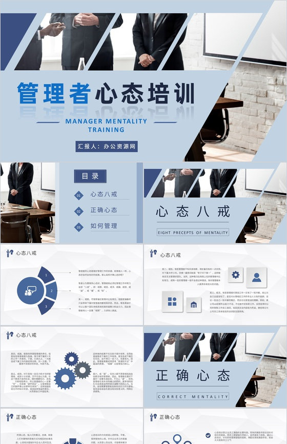 企事业单位管理者心态培训收获中高层员工心