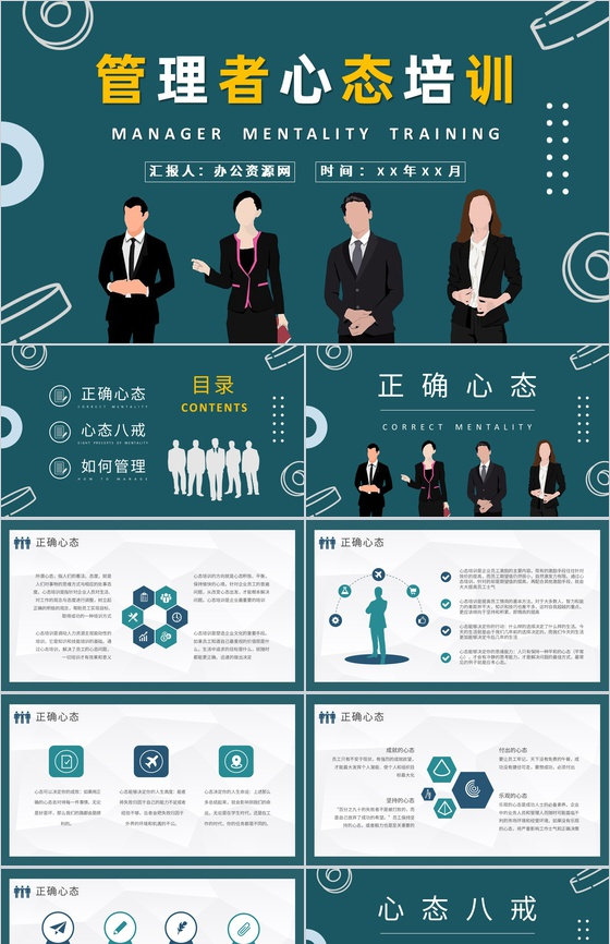 企业高层领导工作汇报管理者心态培训心得体
