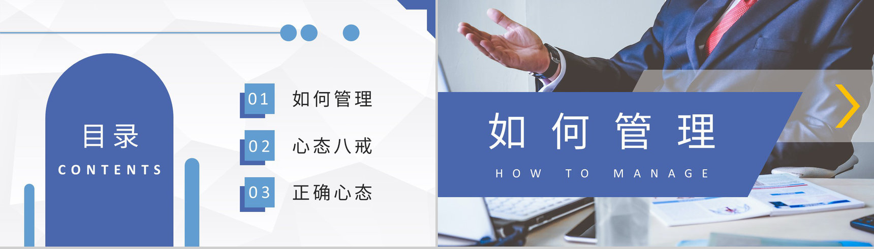 企业中高层管理者心态培训教案员工心理疏导方案PPT模板-2