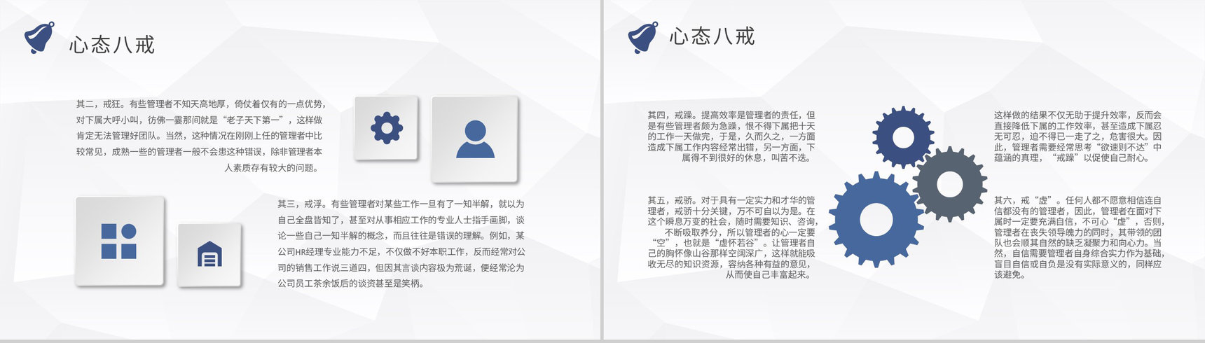 企业中高层管理者心态培训教案员工心理疏导方案PPT模板-6