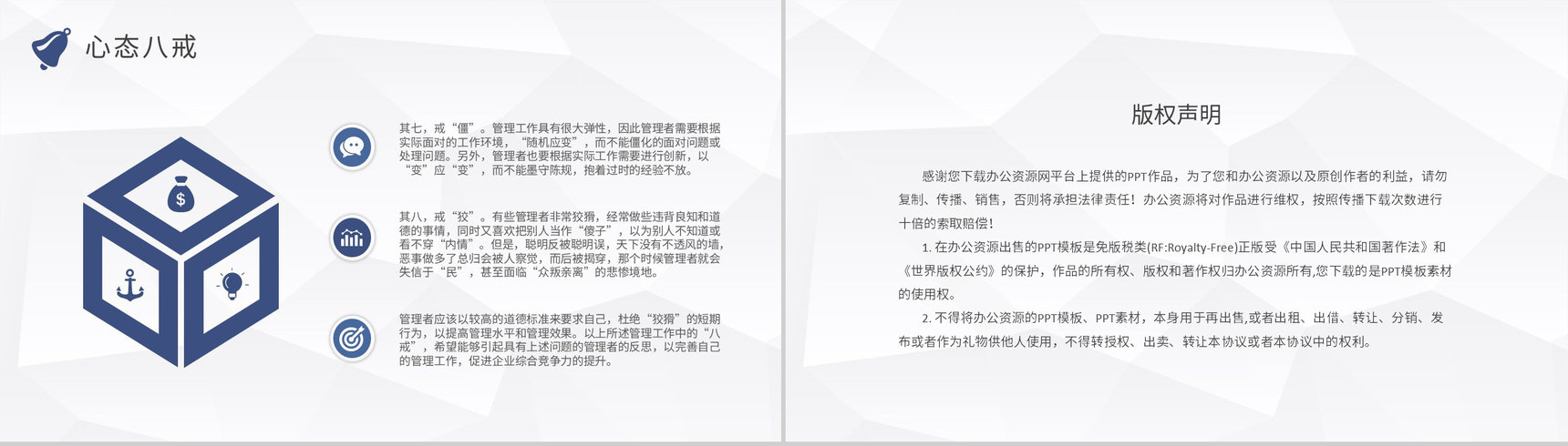 企业中高层管理者心态培训教案员工心理疏导方案PPT模板-10