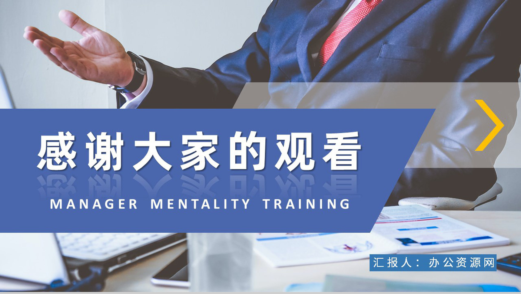 企业中高层管理者心态培训教案员工心理疏导方案PPT模板-11