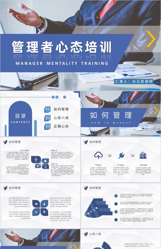 企业中高层管理者心态培训教案员工心理疏导