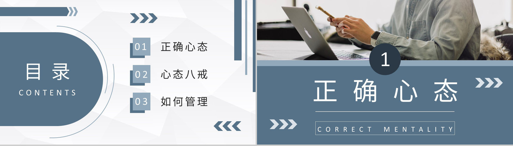 企业中高层员工培训课件管理者的心态与思维提升学习总结PPT模板-2