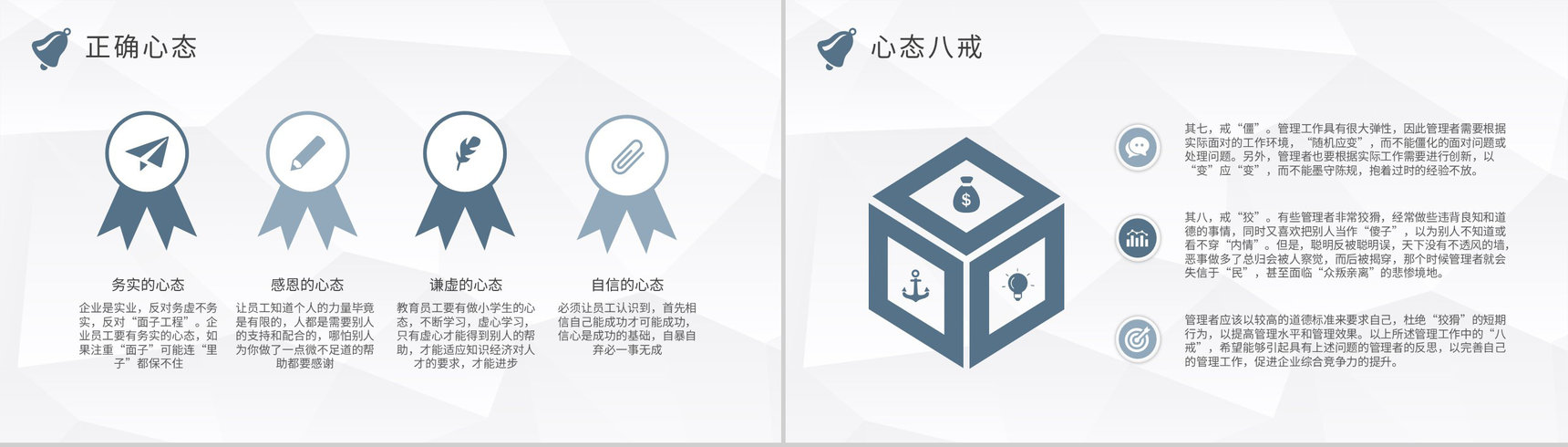 企业中高层员工培训课件管理者的心态与思维提升学习总结PPT模板-5