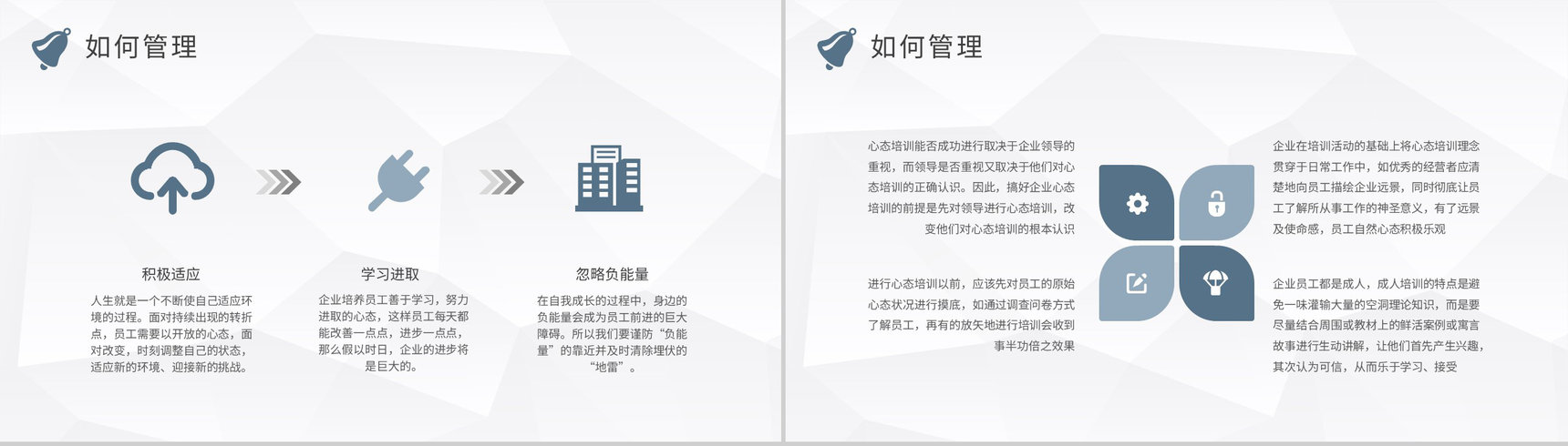 企业中高层员工培训课件管理者的心态与思维提升学习总结PPT模板-9
