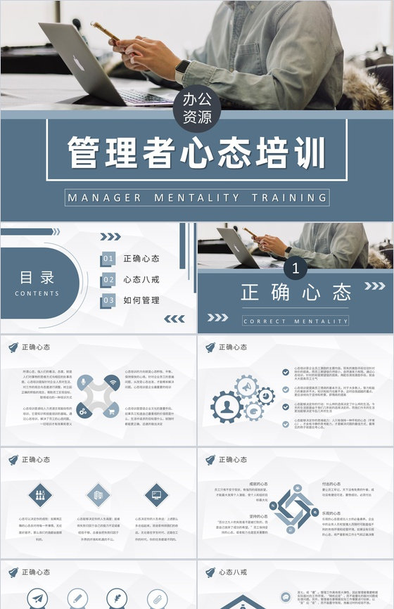 企业中高层员工培训课件管理者的心态与思维