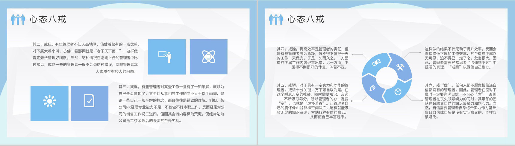 员工心理调节方法介绍管理者心态培训课程学习心得PPT模板-6