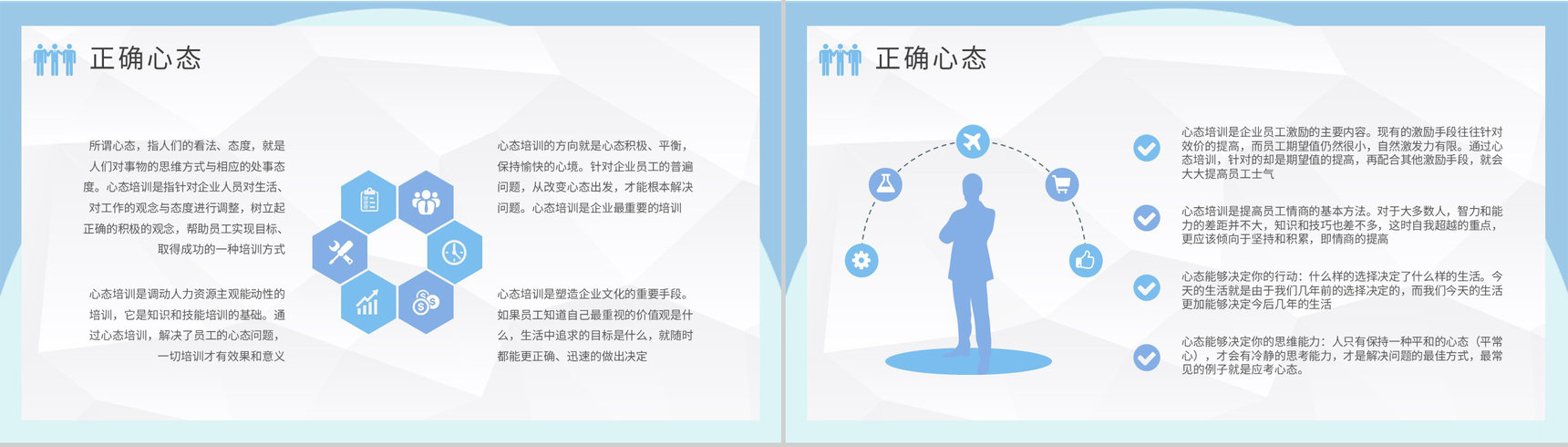 员工心理调节方法介绍管理者心态培训课程学习心得PPT模板-8