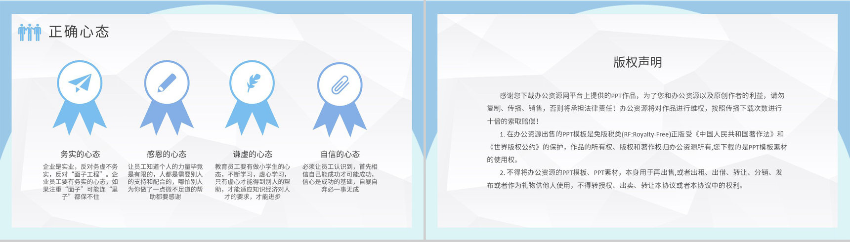 员工心理调节方法介绍管理者心态培训课程学习心得PPT模板-10