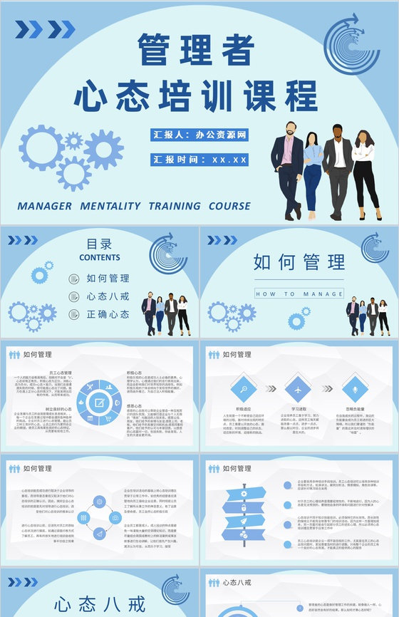 员工心理调节方法介绍管理者心态培训课程学