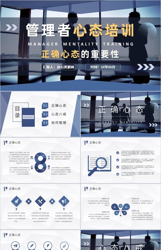 互联网公司高层管理者心态培训心得正确心态