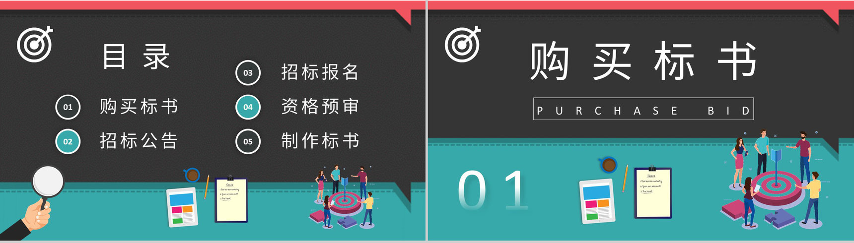 公司商务部门新员工入职培训投标书制作流程学习PPT模板-2