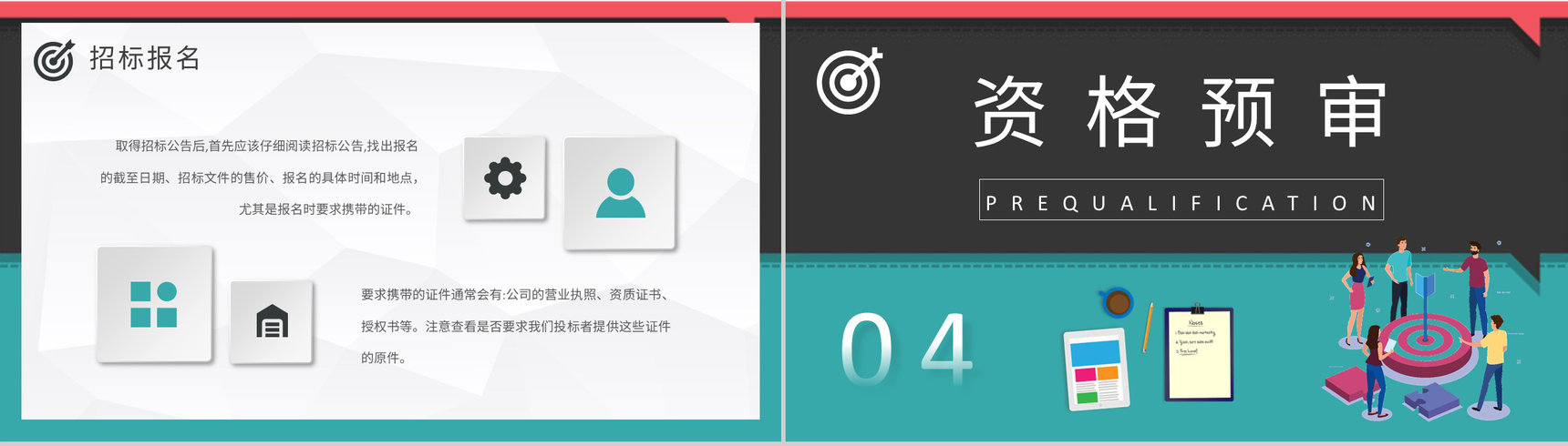 公司商务部门新员工入职培训投标书制作流程学习PPT模板-6