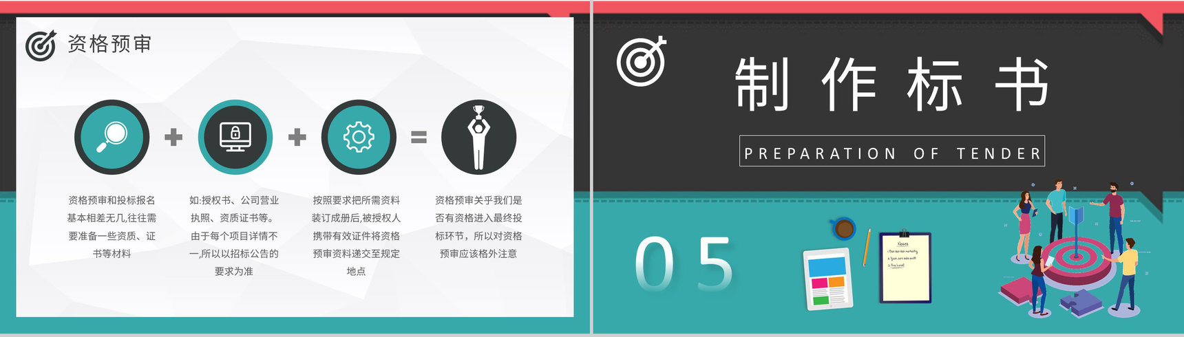 公司商务部门新员工入职培训投标书制作流程学习PPT模板-7