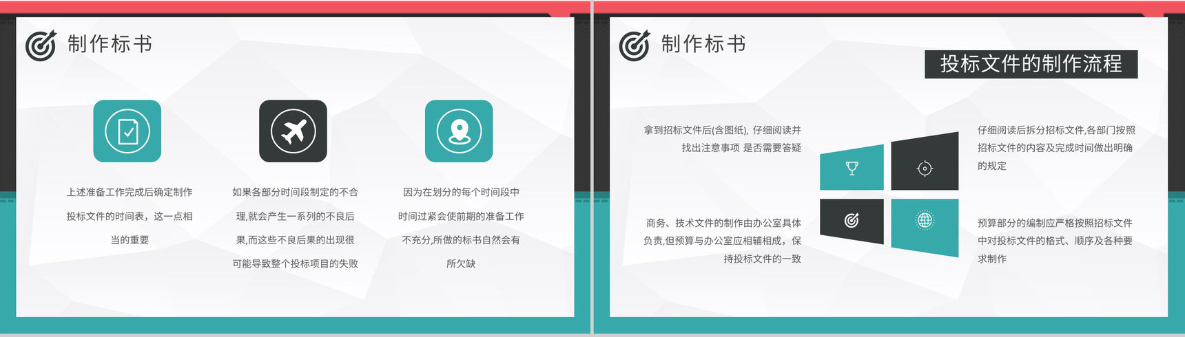 公司商务部门新员工入职培训投标书制作流程学习PPT模板-10