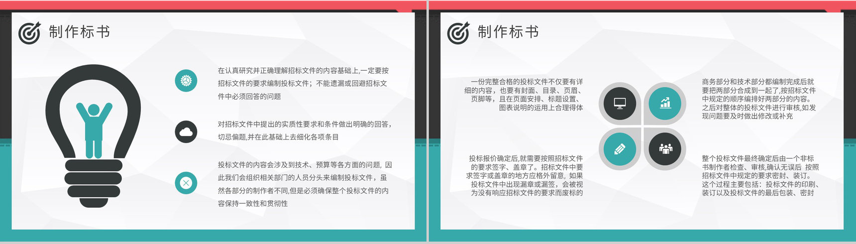 公司商务部门新员工入职培训投标书制作流程学习PPT模板-12