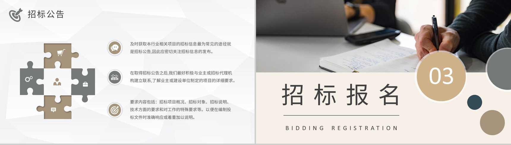 公司项目标书购买流程介绍投标书制作规范学习PPT模板-5