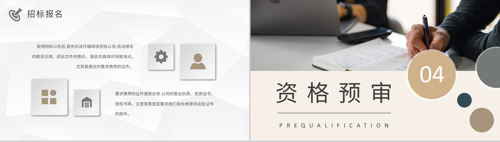 公司项目标书购买流程介绍投标书制作规范学习PPT模板-6
