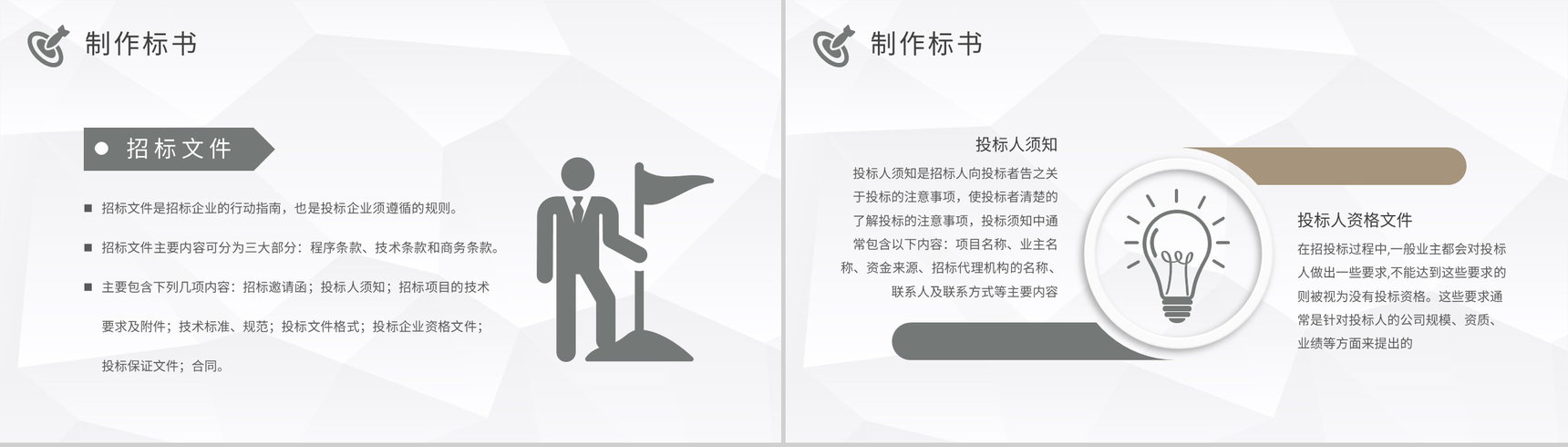 公司项目标书购买流程介绍投标书制作规范学习PPT模板-8
