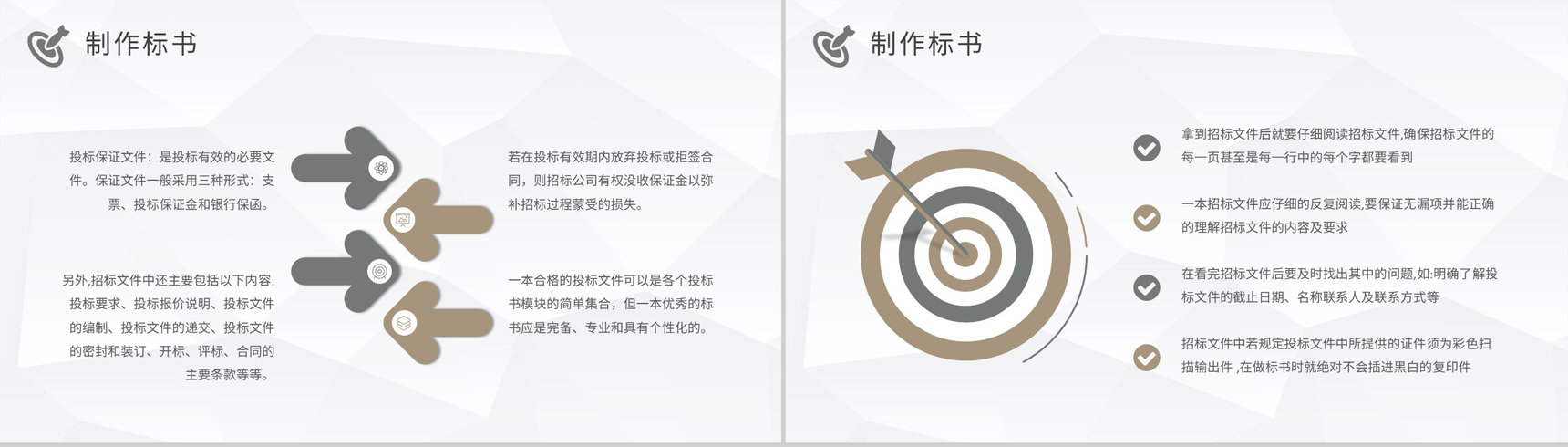 公司项目标书购买流程介绍投标书制作规范学习PPT模板-9