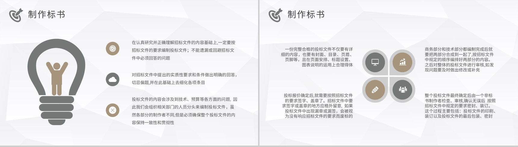 公司项目标书购买流程介绍投标书制作规范学习PPT模板-12