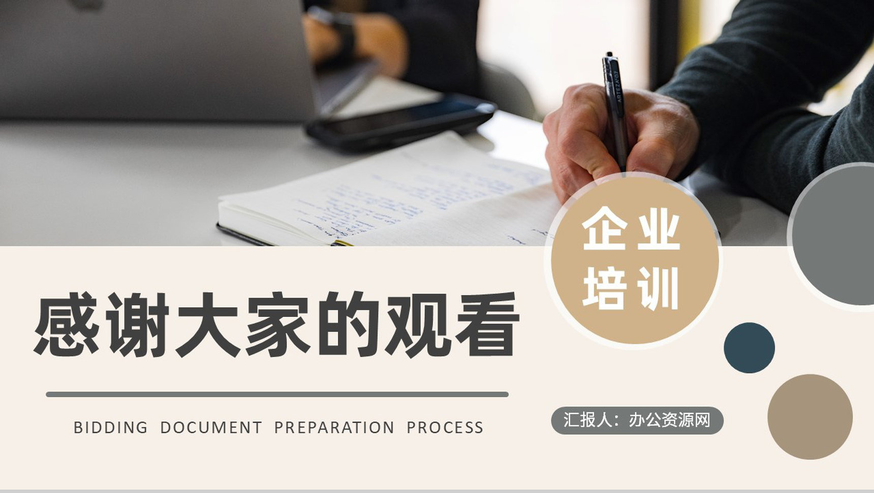 公司项目标书购买流程介绍投标书制作规范学习PPT模板-13