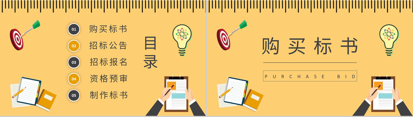公司项目招投标规范培训投标书盖章要求说明PPT模板-2