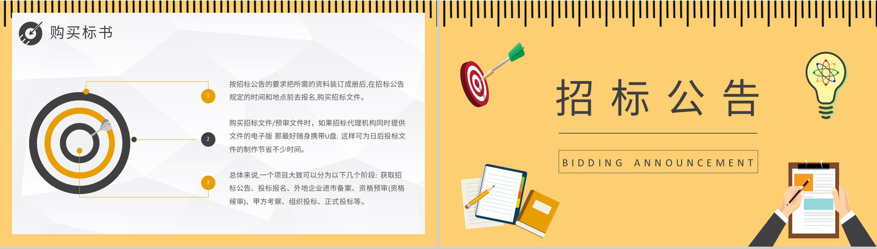公司项目招投标规范培训投标书盖章要求说明PPT模板-4