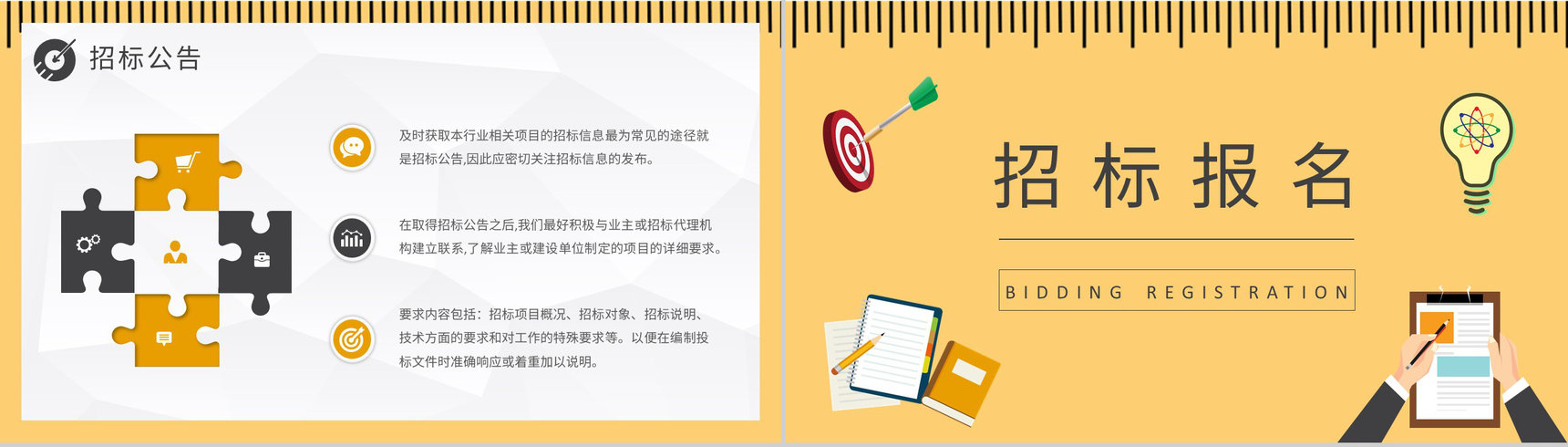 公司项目招投标规范培训投标书盖章要求说明PPT模板-5