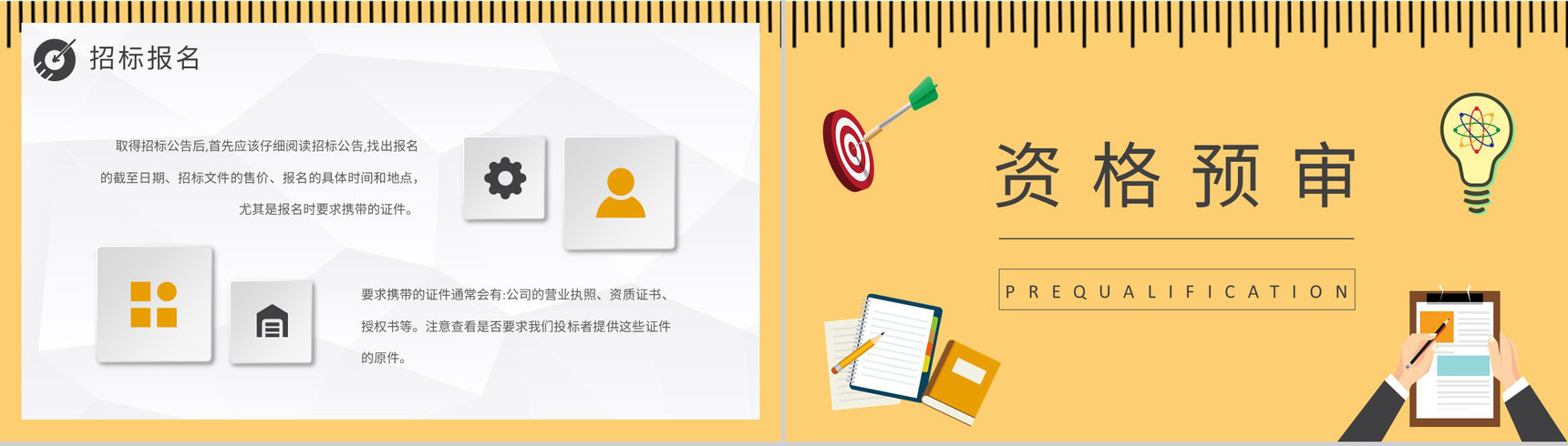 公司项目招投标规范培训投标书盖章要求说明PPT模板-6