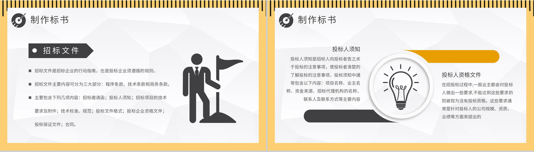 公司项目招投标规范培训投标书盖章要求说明PPT模板-8