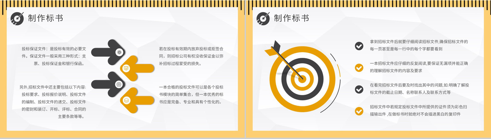 公司项目招投标规范培训投标书盖章要求说明PPT模板-9