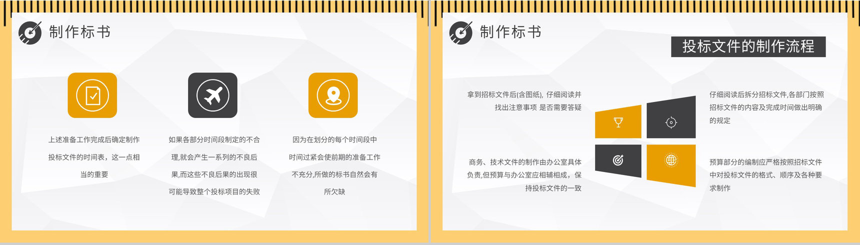 公司项目招投标规范培训投标书盖章要求说明PPT模板-10