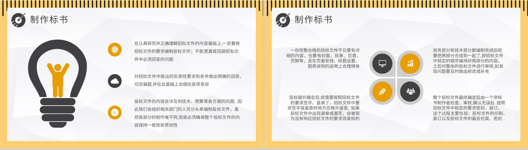 公司项目招投标规范培训投标书盖章要求说明PPT模板-12